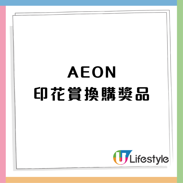 AEON優惠超過300件商品勁減! 超市食品/生活用品/煮食用具 最平$3.8!