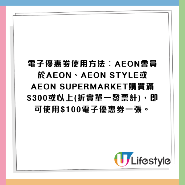 AEON優惠超過300件商品勁減! 超市食品/生活用品/煮食用具 最平$3.8!