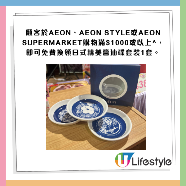 AEON優惠超過300件商品勁減! 超市食品/生活用品/煮食用具 最平$3.8!