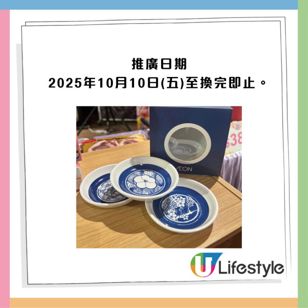 AEON優惠超過300件商品勁減! 超市食品/生活用品/煮食用具 最平$3.8!