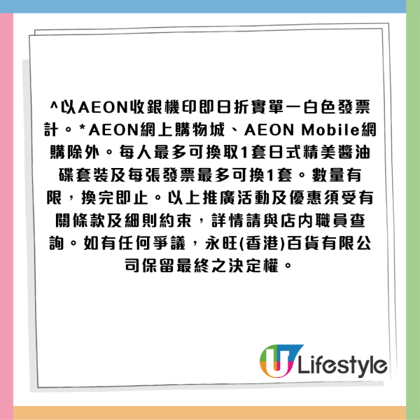 AEON優惠超過300件商品勁減! 超市食品/生活用品/煮食用具 最平$3.8!