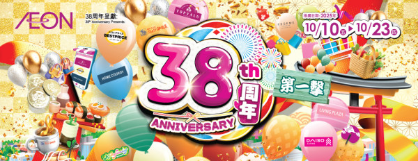 AEON優惠超過300件商品勁減! 超市食品/生活用品/煮食用具 最平$3.8!