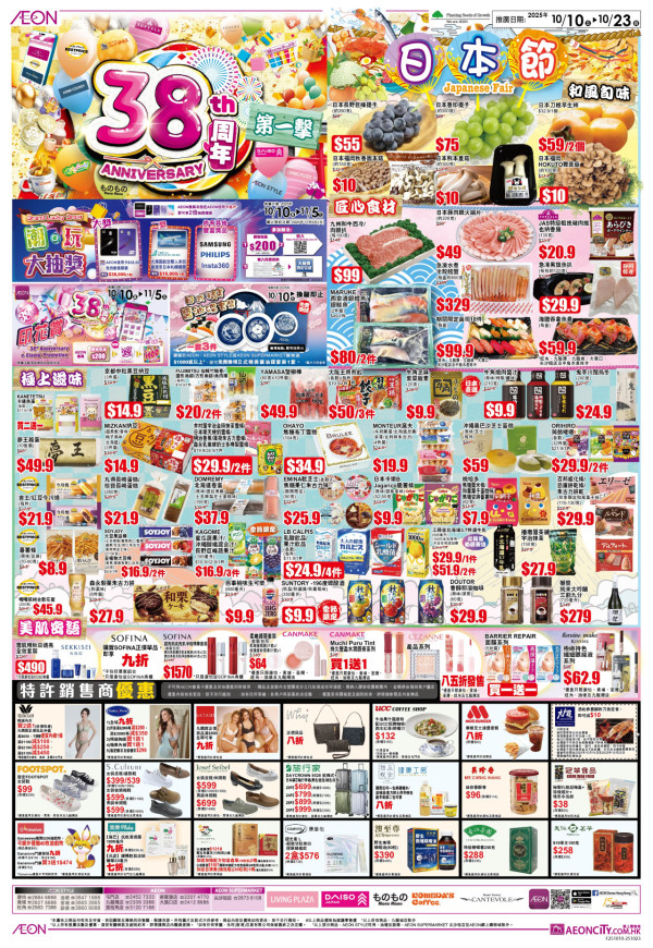 AEON優惠超過300件商品勁減! 超市食品/生活用品/煮食用具 最平$3.8!