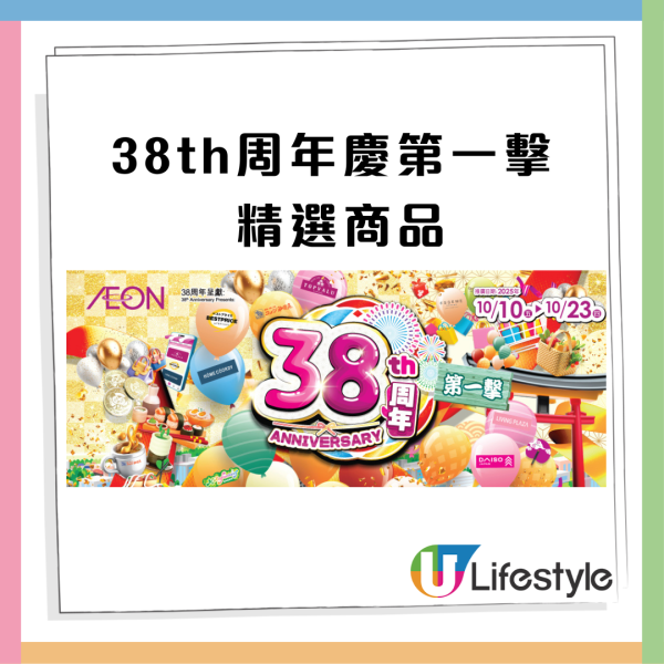 AEON優惠超過300件商品勁減! 超市食品/生活用品/煮食用具 最平$3.8!