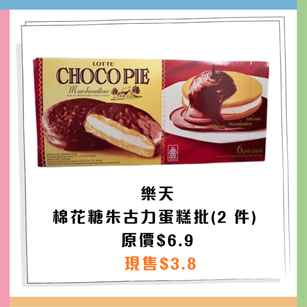 AEON優惠超過300件商品勁減! 超市食品/生活用品/煮食用具 最平$3.8!