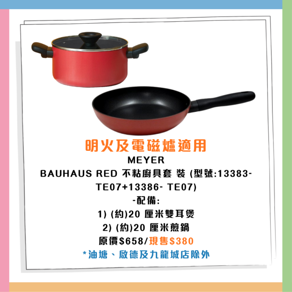 AEON優惠超過300件商品勁減! 超市食品/生活用品/煮食用具 最平$3.8!
