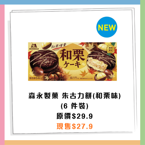 AEON優惠超過300件商品勁減! 超市食品/生活用品/煮食用具 最平$3.8!