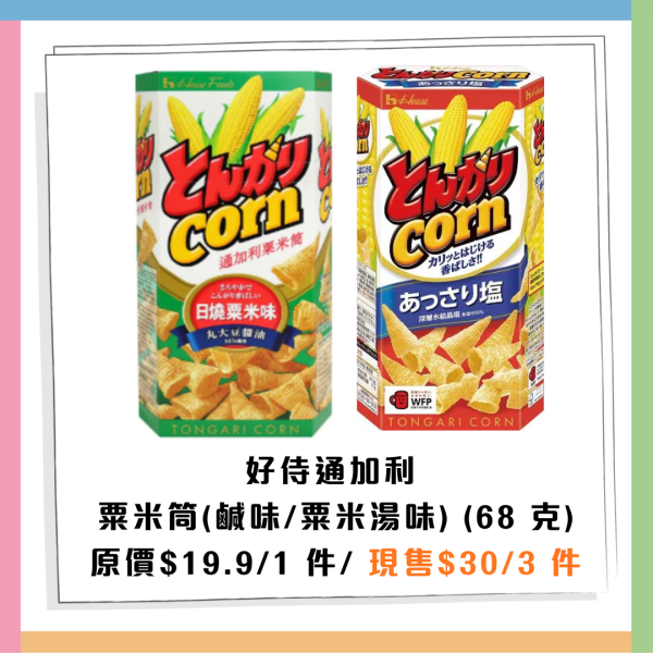 AEON優惠超過300件商品勁減! 超市食品/生活用品/煮食用具 最平$3.8!