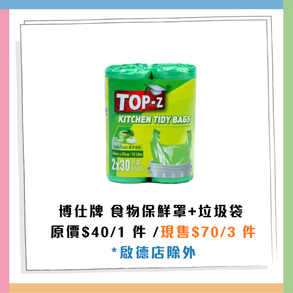 AEON優惠超過300件商品勁減! 超市食品/生活用品/煮食用具 最平$3.8!