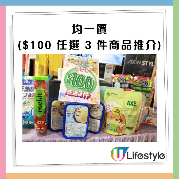 AEON優惠超過300件商品勁減! 超市食品/生活用品/煮食用具 最平$3.8!