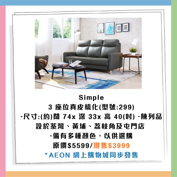 AEON周年優惠｜最平$3.8 一連27日超市食品/生活用品/美亞廚具勁減! 均一價最平$20/3件+大派高達$100優惠券  