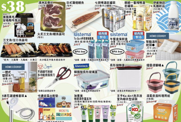AEON優惠超過300件商品勁減! 超市食品/生活用品/煮食用具 最平$3.8!