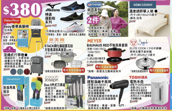 AEON優惠超過300件商品勁減! 超市食品/生活用品/煮食用具 最平$3.8!