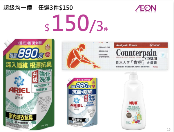 AEON優惠超過300件商品勁減! 超市食品/生活用品/煮食用具 最平$3.8!