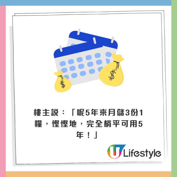 被裁員都有得部署？中年打工仔自爆疫情時已有規劃 稱完全躺平5年都得獲網友大讚