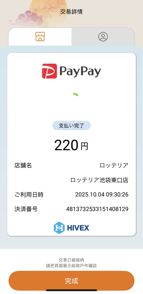 去日本都可以用八達通 一掃即Pay/零手續費 