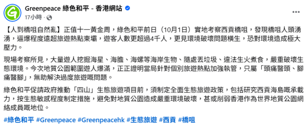 十一假期逾4000遊客逼爆西貢橋咀！活捉海星海膽+亂拋垃圾+違法生火煮食！網民：要設立入場管制