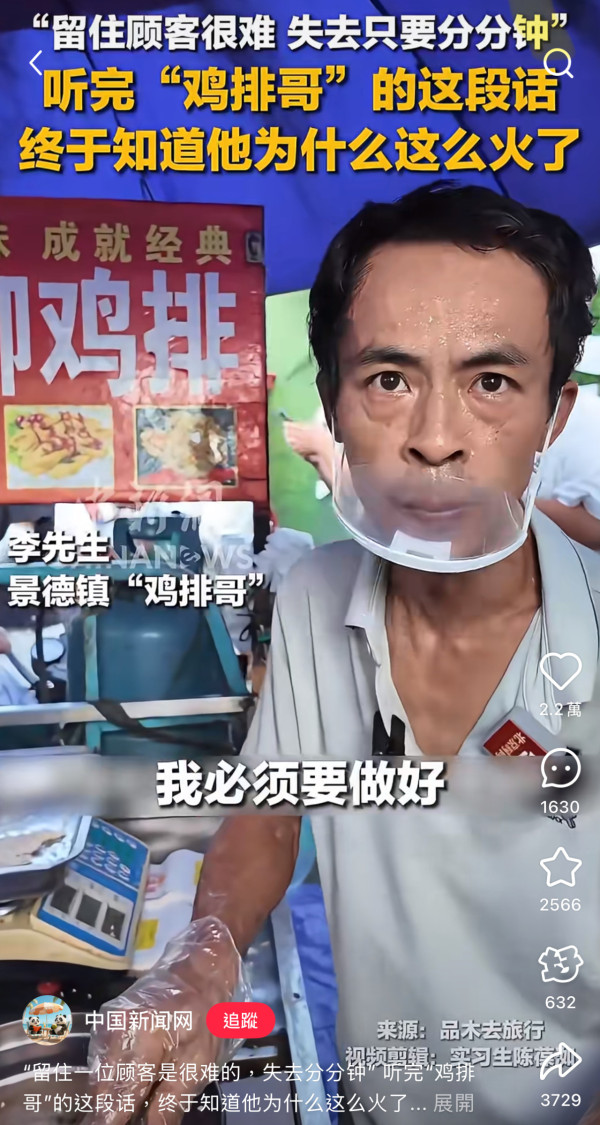 景德鎮雞排哥爆紅（圖片來源︰小紅書、微博）