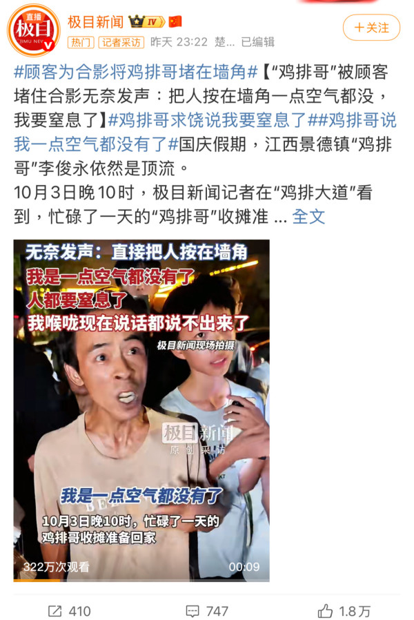 景德鎮雞排哥爆紅（圖片來源︰小紅書、微博）