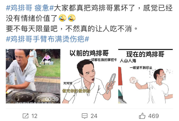 景德鎮雞排哥爆紅（圖片來源︰小紅書、微博）