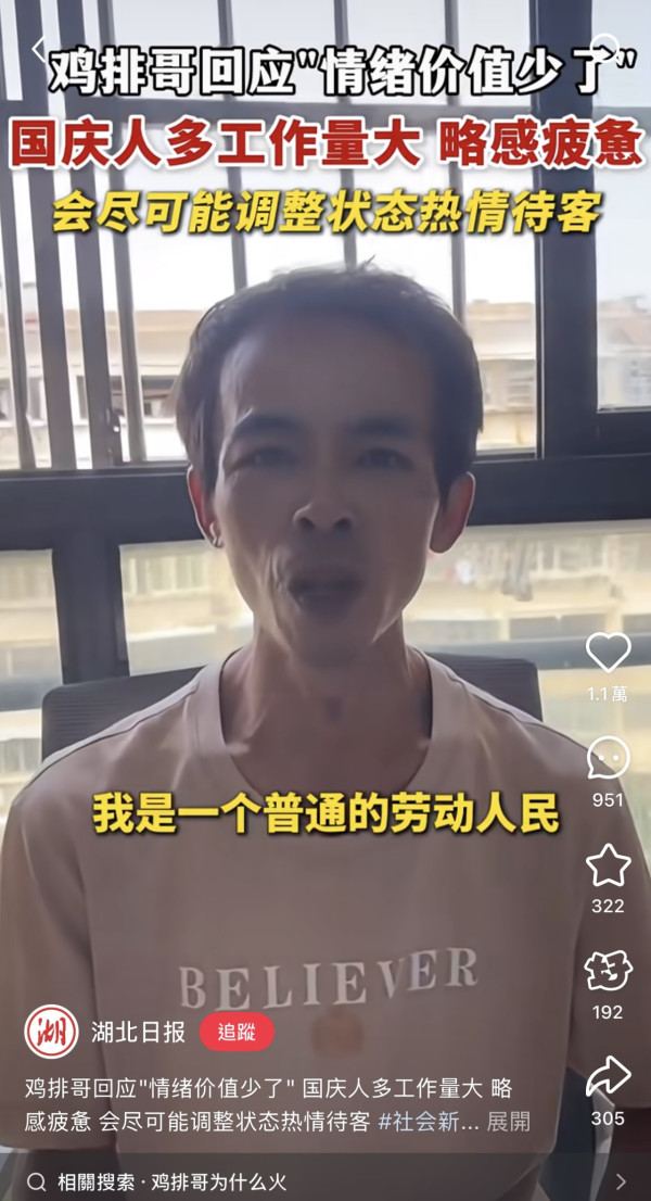 景德鎮雞排哥爆紅（圖片來源︰小紅書、微博）