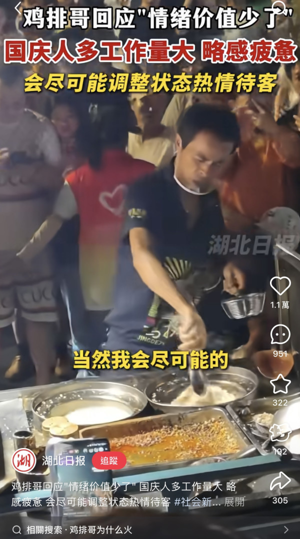 景德鎮雞排哥爆紅（圖片來源︰小紅書、微博）