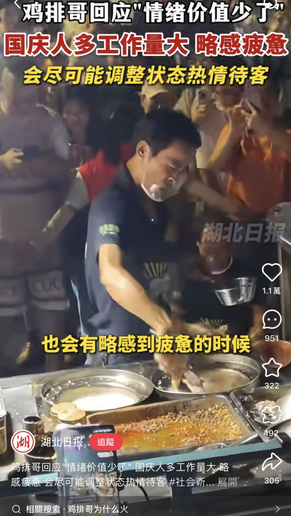 景德鎮雞排哥爆紅（圖片來源︰小紅書、微博）