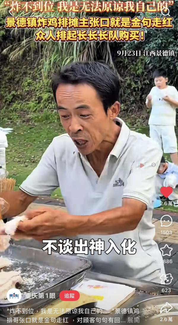 景德鎮雞排哥爆紅（圖片來源︰小紅書、微博）