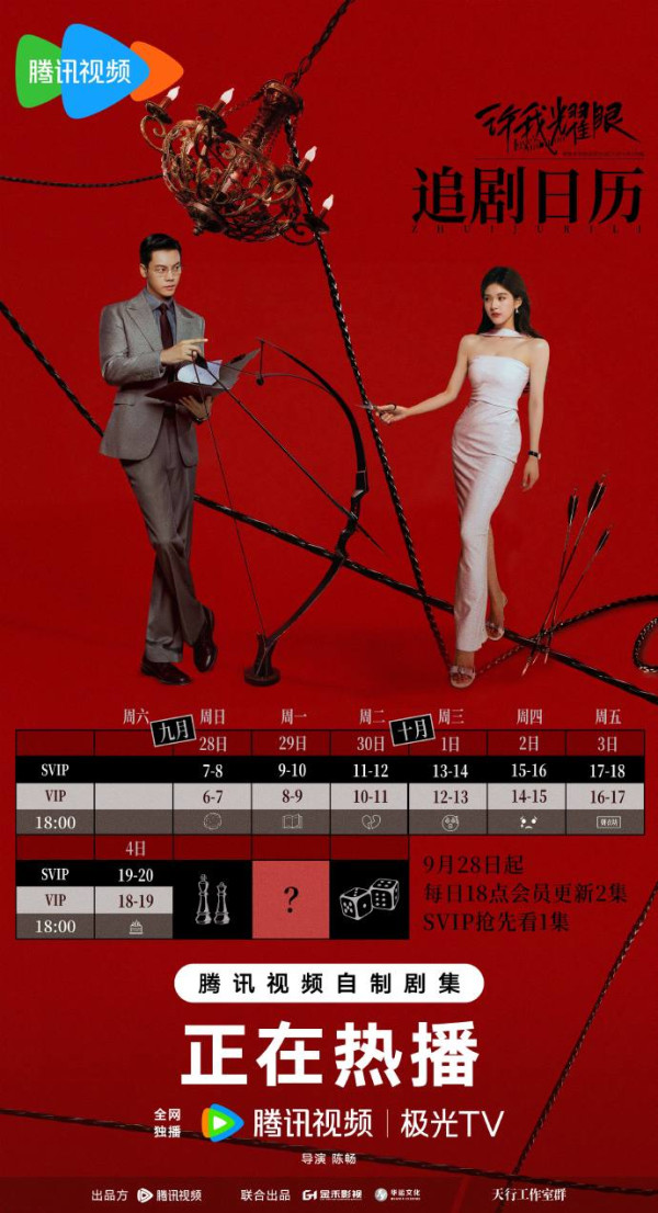 許我耀眼線上看（圖片來源：微博@許我耀眼）
