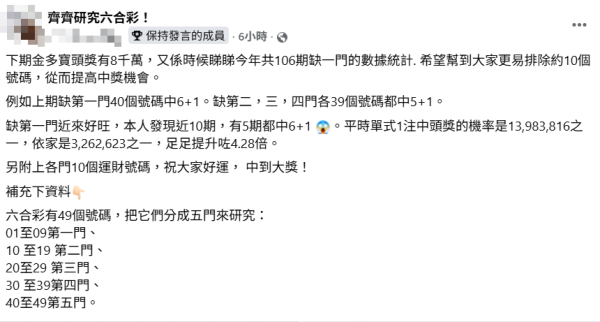 中秋金多寶頭獎8000萬！港人自製六合彩揀冧把奇招 一招篩走20個號碼增中獎機會