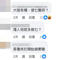 大埔富蝶邨有公屋單位被強制沒收。（截圖：Facebook@大埔富蝶邨）