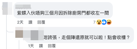大埔富蝶邨有公屋單位被強制沒收。（截圖：Facebook@大埔富蝶邨）