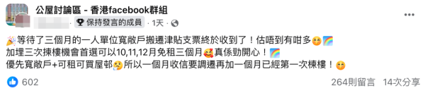 公屋寬敞戶上樓｜一人戶獲派馬鞍山海景L型大單位！搬遷津貼竟有過萬蚊！網民羨慕：人生勝利組