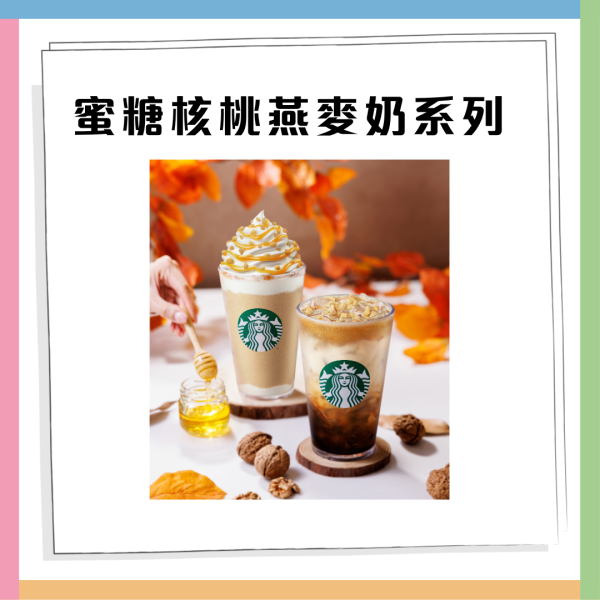 【Starbucks杯】Starbucks全新杯具及秋季美食一覽！買杯免費送咖啡優惠券／隨行杯／咖啡杯／STANLEY系列　