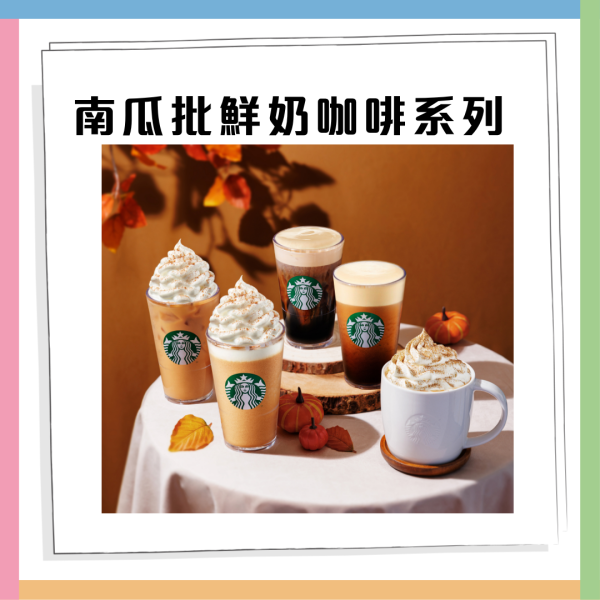 【Starbucks杯】Starbucks全新杯具及秋季美食一覽！買杯免費送咖啡優惠券／隨行杯／咖啡杯／STANLEY系列　