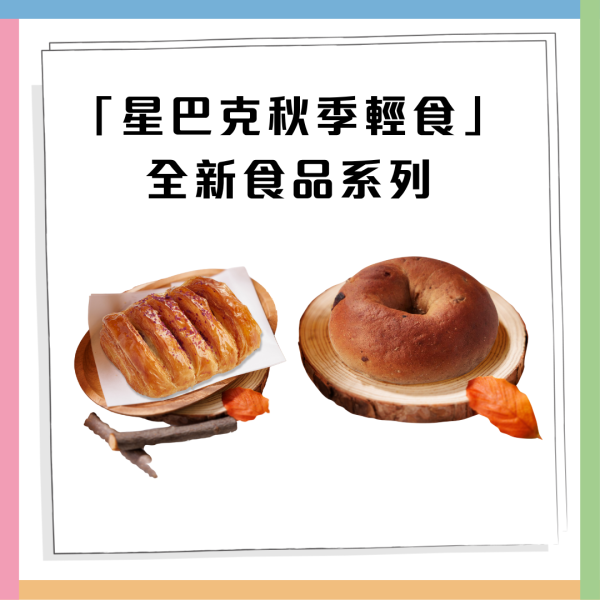 【Starbucks杯】Starbucks全新杯具及秋季美食一覽！買杯免費送咖啡優惠券／隨行杯／咖啡杯／STANLEY系列　