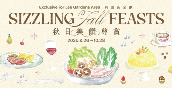 銅鑼灣利園區餐廳低至半價！無須消費即送$50禮券 再賺高達$750回贈！