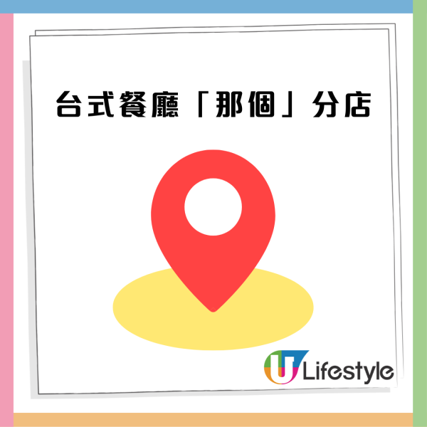 台式人氣餐廳「那個」啟德新開旗艦店 12月開張！必食足料滷排骨／大雞髀便當 ／關東煮熟食