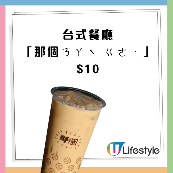 台式人氣餐廳「那個」啟德新開旗艦店 12月開張！必食足料滷排骨／大雞髀便當 ／關東煮熟食