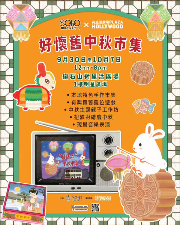 中秋節市集2025｜全港8大中秋好去處：沙田秋日甜品祭/觀濱GenZ音樂會/饒館花燈節+分手展