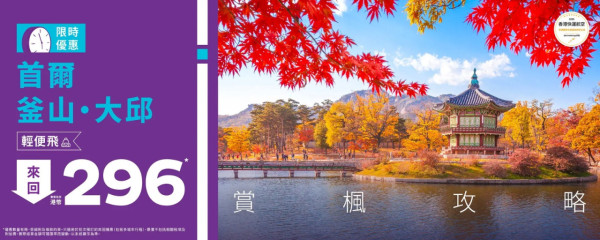 HK Express韓國機票優惠!飛首爾/釜山/大邱來回票價低至6
