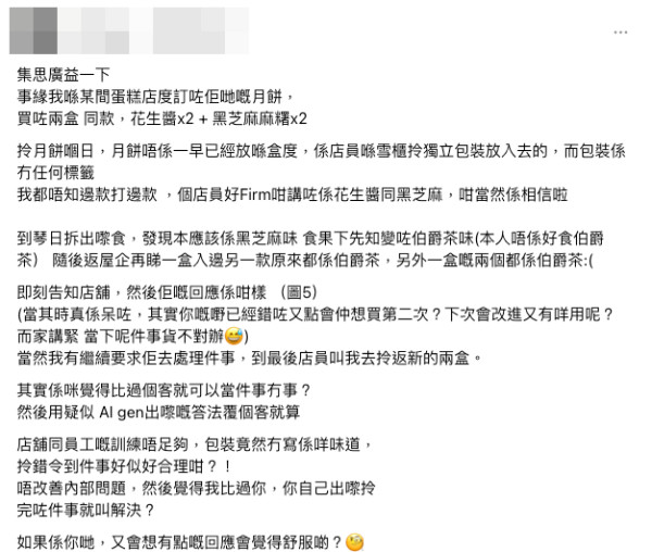 港女買月餅遇店家出錯貨 客服AI一句話敷衍事主 網民怒斥食物敏感就出事