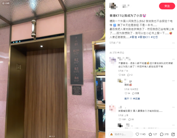 內地女香港K11搭𨋢呻當場變小丑!網民共鳴第1次去要考腦解謎