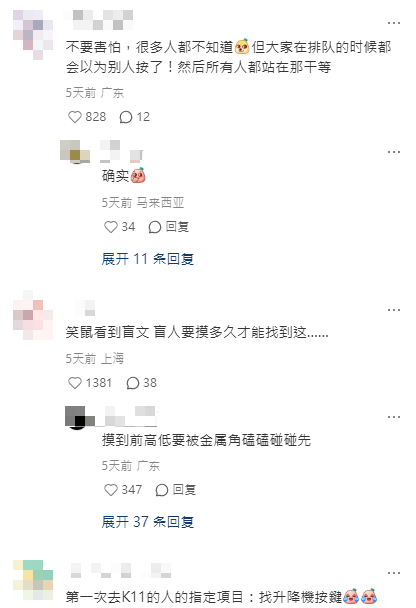 內地女香港K11搭𨋢呻當場變小丑!網民共鳴第1次去要考腦解謎