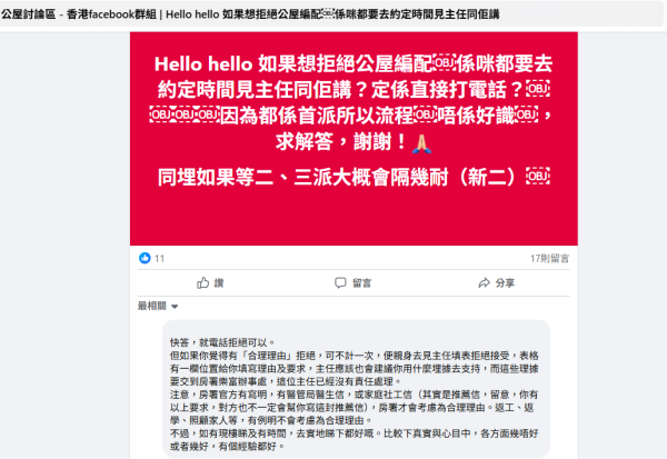 （圖片來源︰FB@公屋討論區-香港facebook群組）