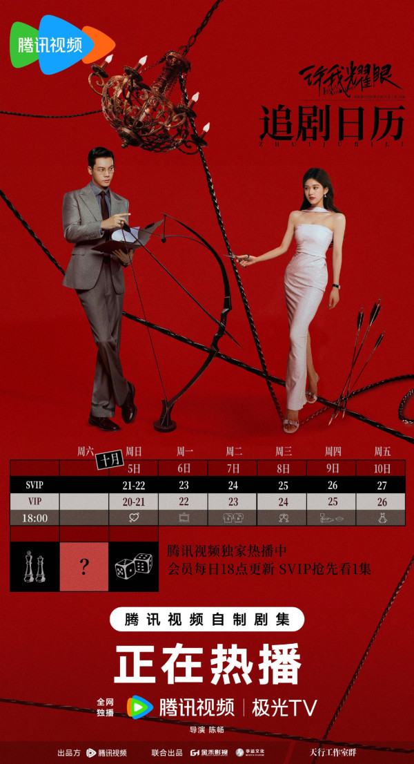 許我耀眼線上看（圖片來源：微博@許我耀眼）