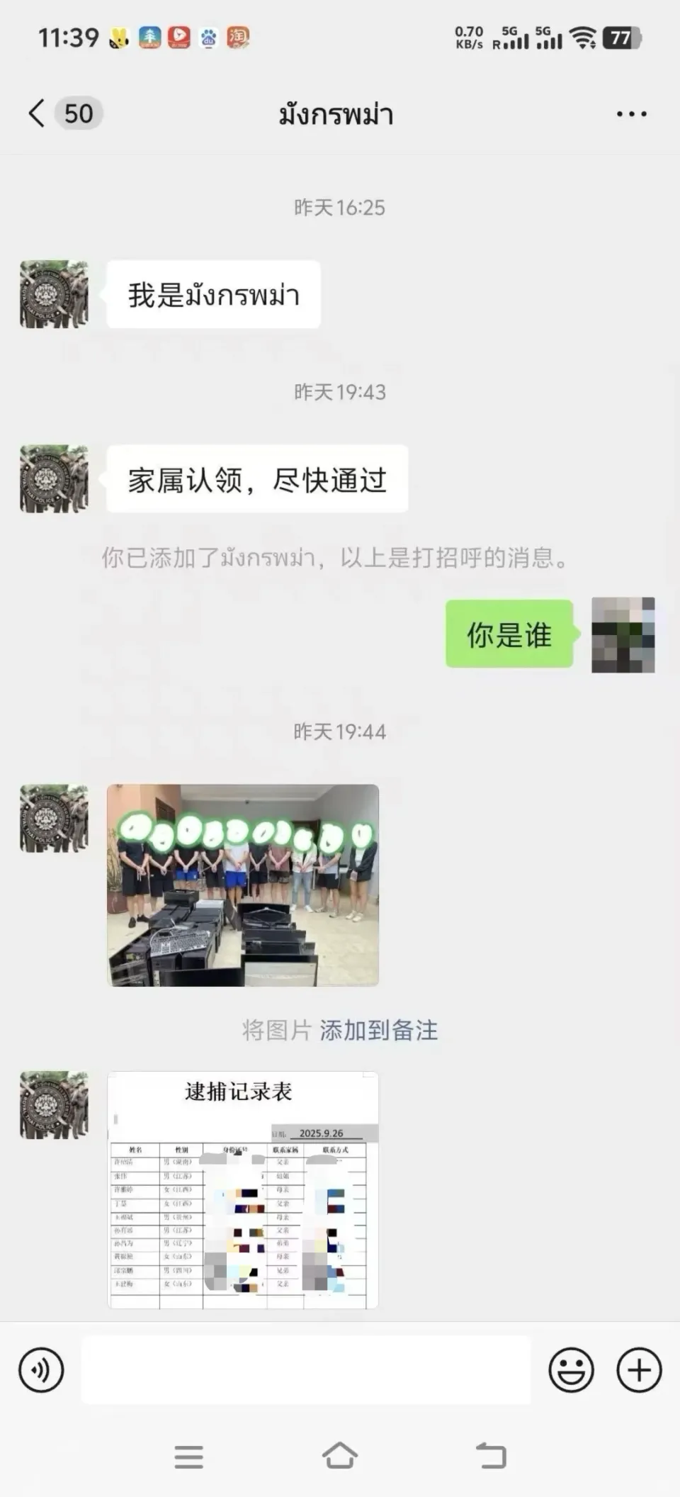 25歲內地女曼谷失聯被騙至園區 家人9天後收勒索要求3萬贖金 