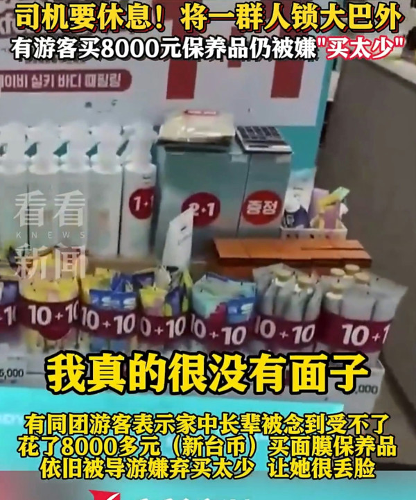 韓國旅行團沒購物遭狂罵5分鐘 團友消費後仍遭鎖車外 導遊:買得太少