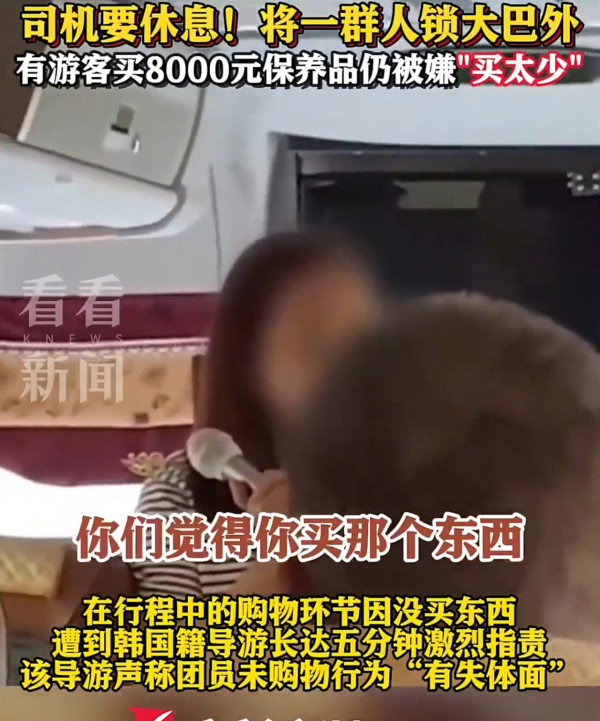 韓國旅行團沒購物遭狂罵5分鐘 團友消費後仍遭鎖車外 導遊:買得太少
