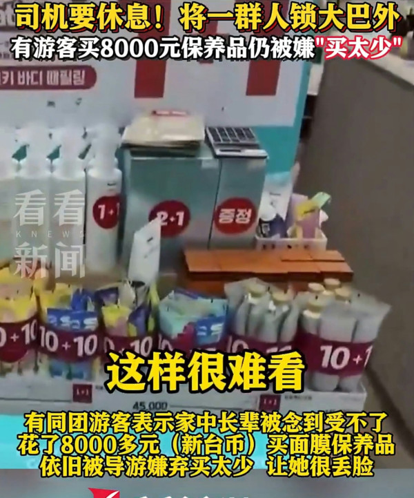 韓國旅行團沒購物遭狂罵5分鐘 團友消費後仍遭鎖車外 導遊:買得太少